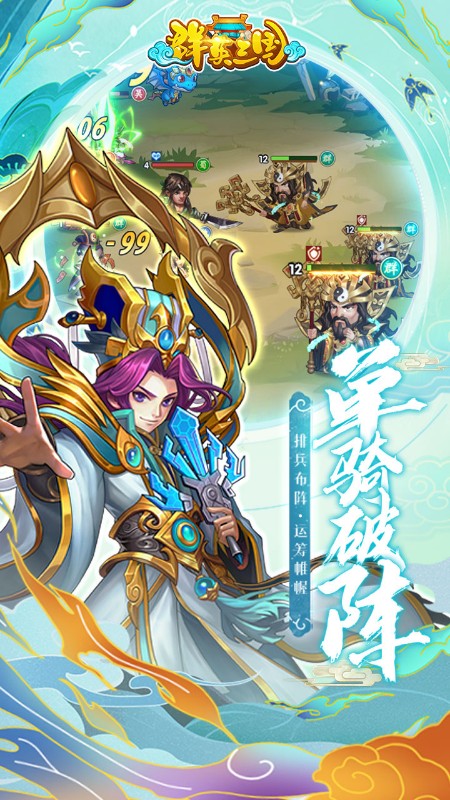 群英三国