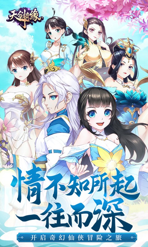 天剑奇缘H5截图