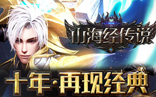 山海经传说