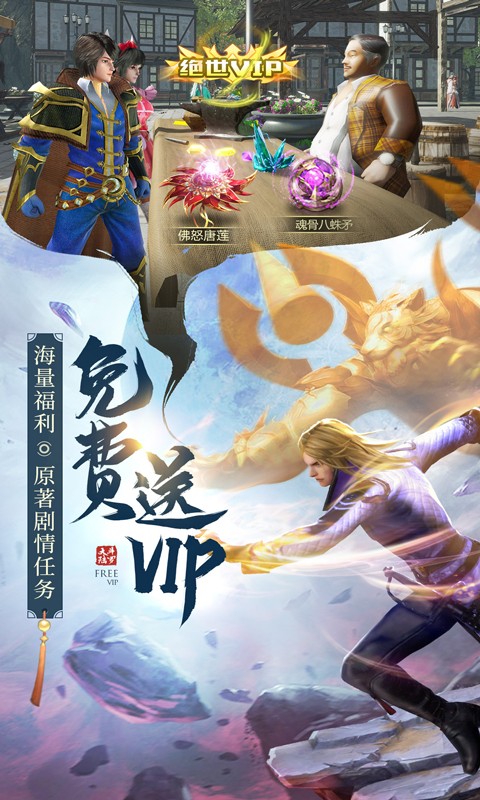 斗罗大陆（昊天服）游戏截图2