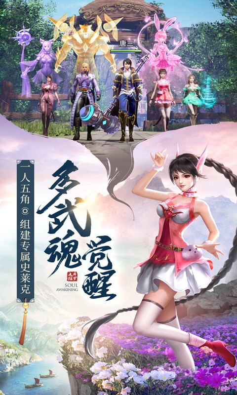 斗罗大陆（昊天服）截图