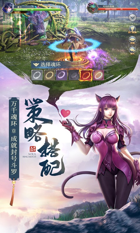 斗罗大陆（昊天服）截图
