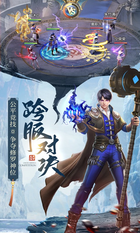 斗罗大陆（昊天服）截图