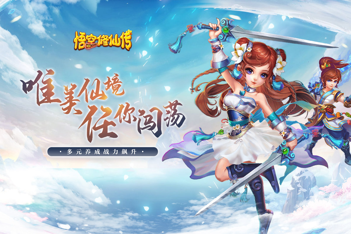 1K2K悟空修仙传4月18日停服公告