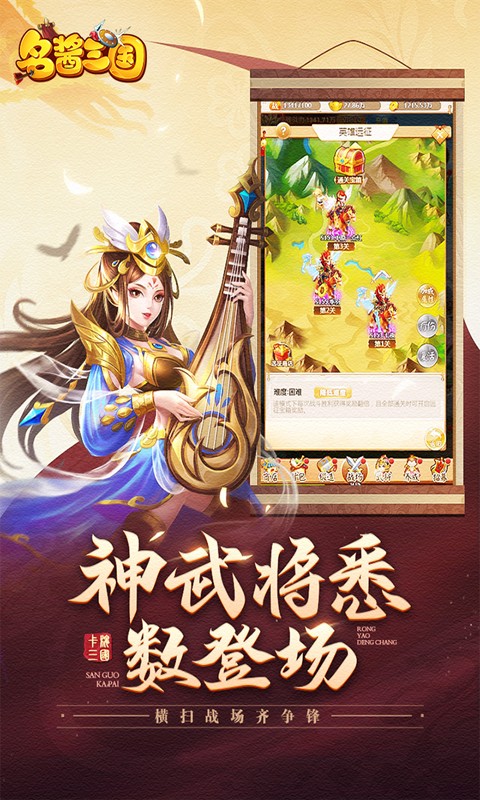 名酱三国H5截图