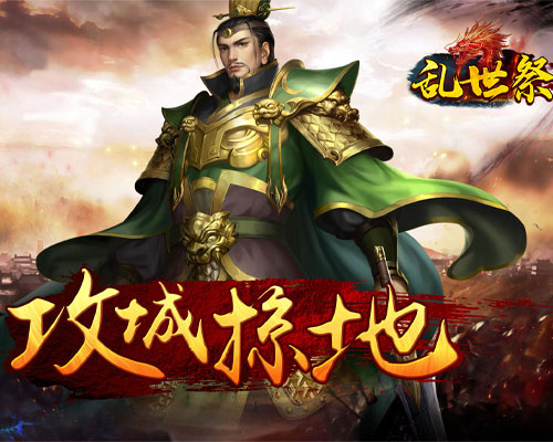 乱世祭(金券版)