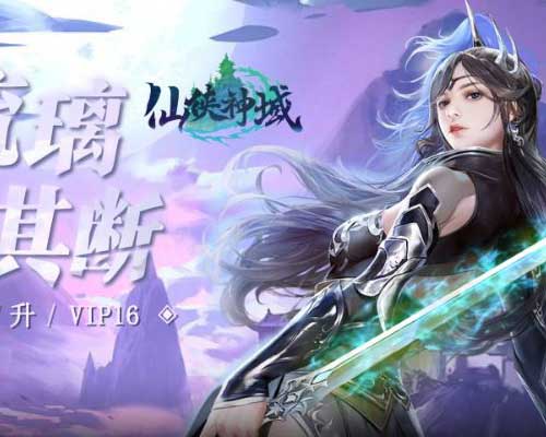 仙侠神域H5