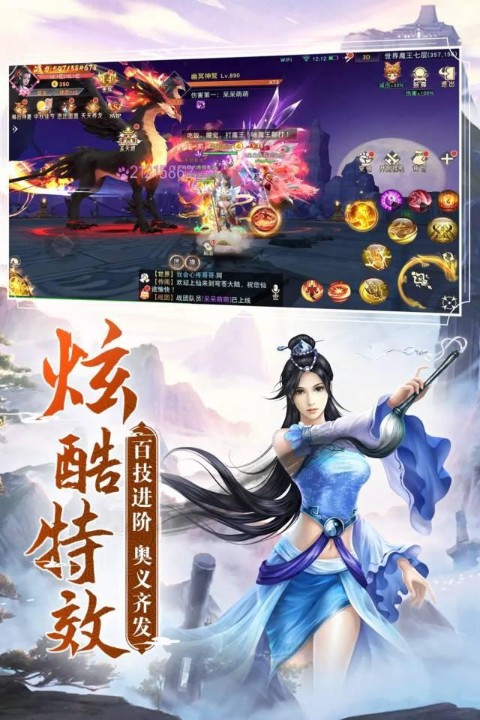 仙侠神域H5截图