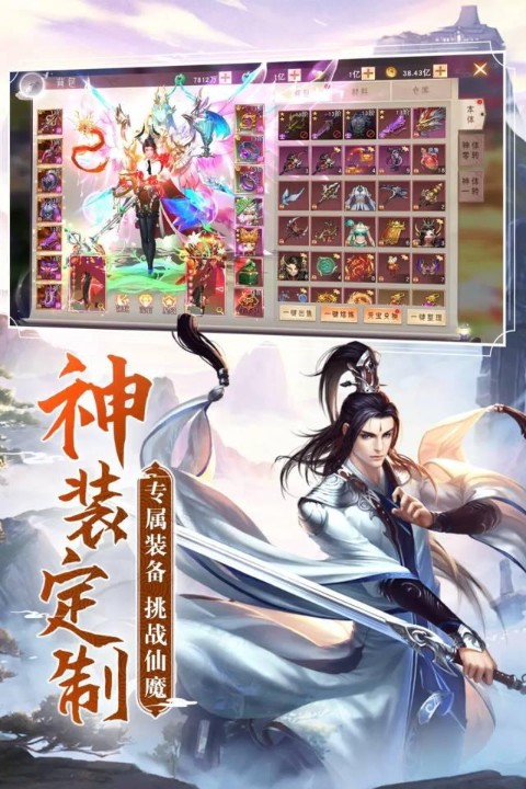 仙侠神域H5截图