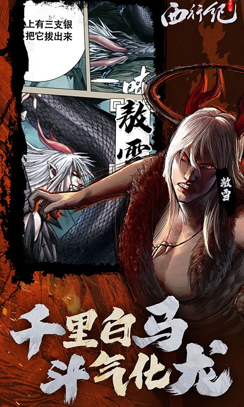 龙神八部之西行纪H5截图