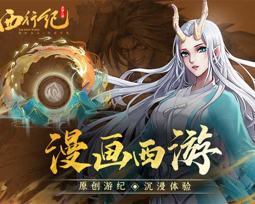 龙神八部之西行纪H5