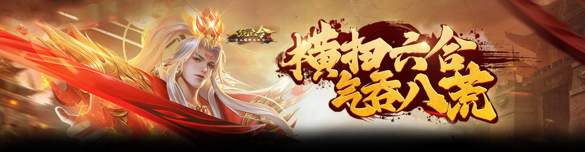 三国群英传一统天下