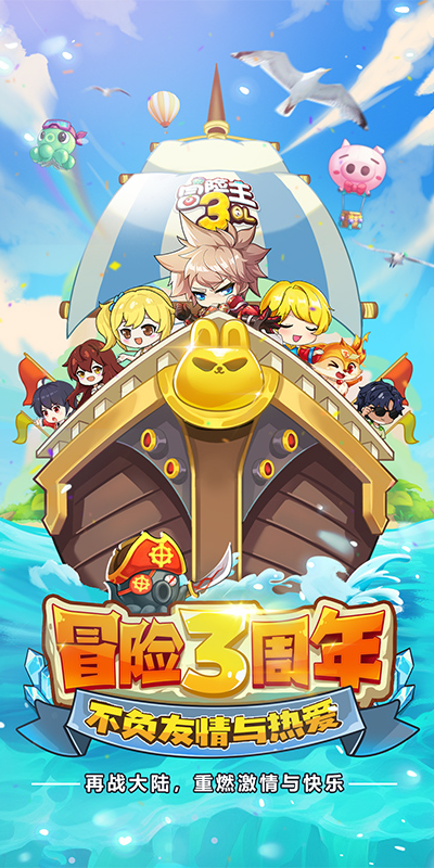 冒险王3OL截图