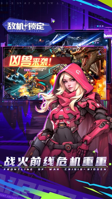 敌机锁定截图