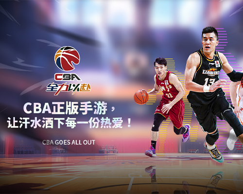 中职篮：全力以赴