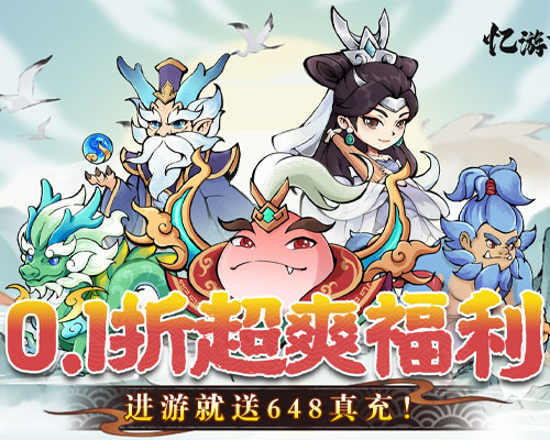 忆游十三道（0.1折扣版）