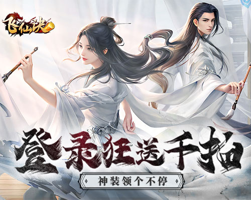 1K2K飞仙诀（0.1折畅玩版）12月16日停服公告