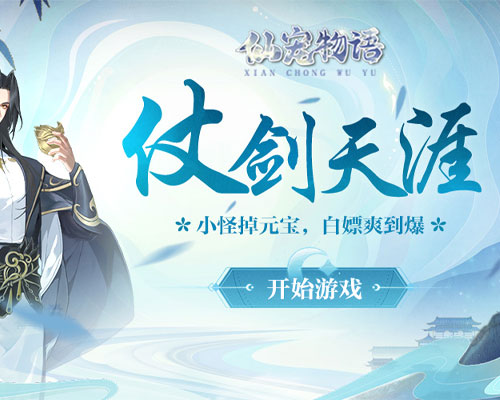 1K2K仙宠物语5月25日停服公告