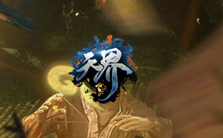 天界（伏魔版）