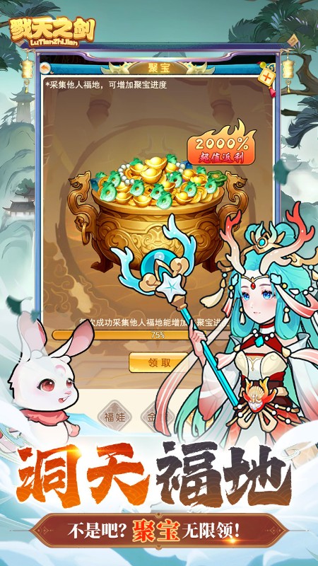 戮天之剑（0.05折骑士团）截图
