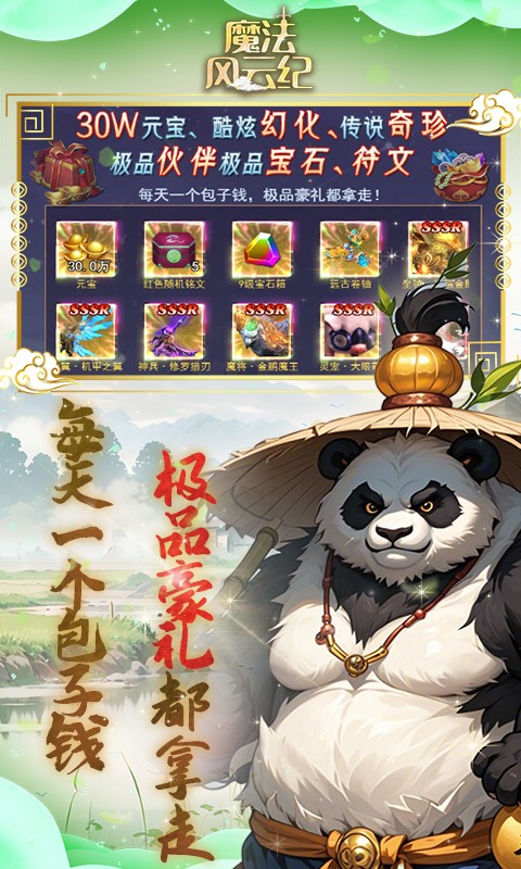 魔法风云纪（0.1折创神之路）截图