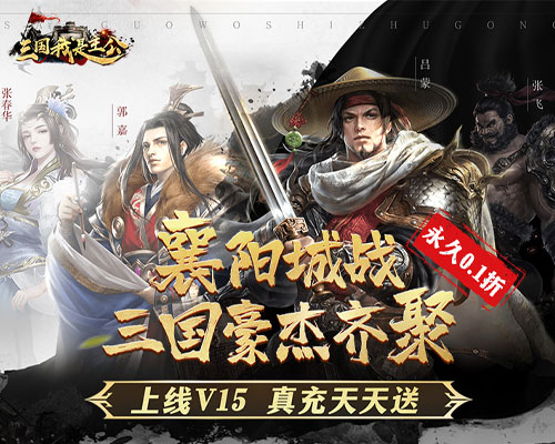 1K2K三国我是主公（0.1折扣版）5月14日停服公告
