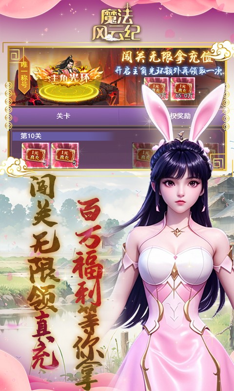 魔法风云纪（0.1折创神之路）截图
