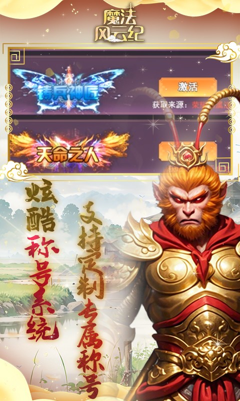 魔法风云纪（0.1折创神之路）截图