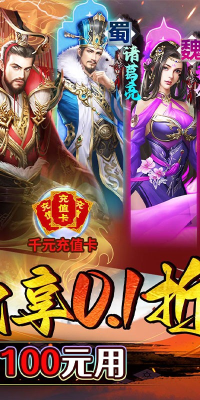 霸者归来（0.1折三国至尊霸业）截图