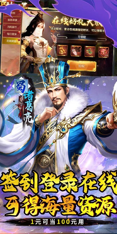 霸者归来（0.1折三国至尊霸业）截图