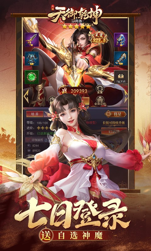 止戈之战（天御乾坤）截图