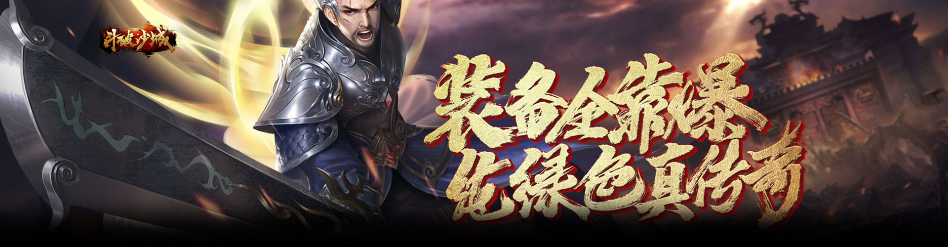 斗破沙城