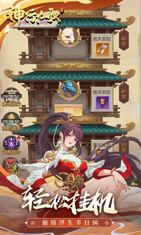 神行九歌截图