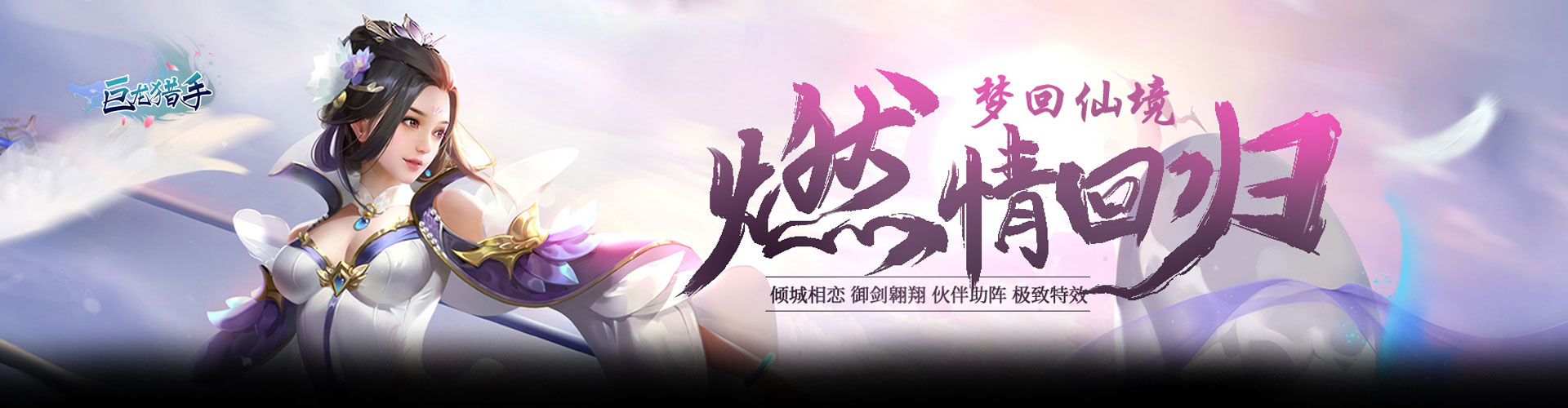 巨龙猎手（内置0.1折）