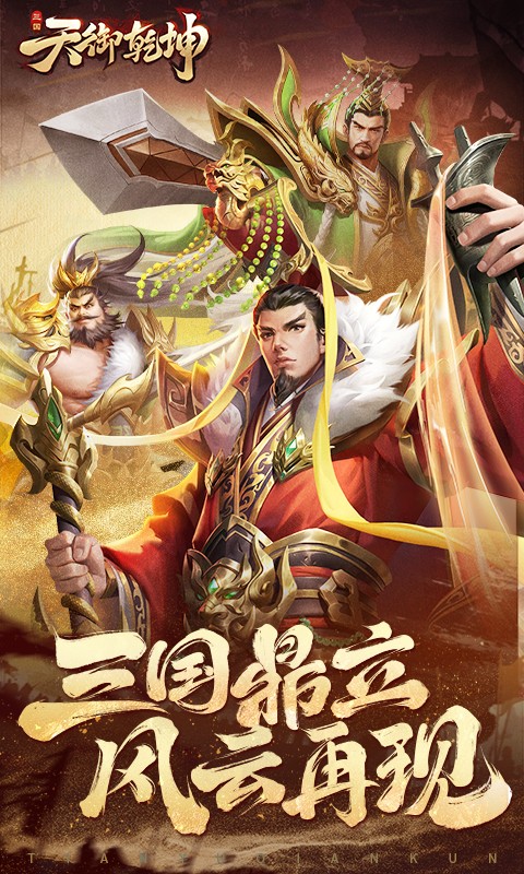 止戈之战（天御乾坤）截图
