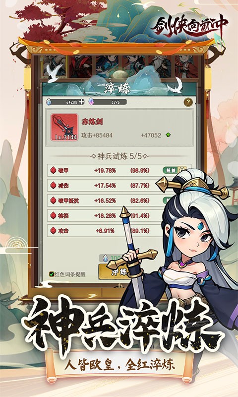 剑侠向前冲（0.1折扣版）截图