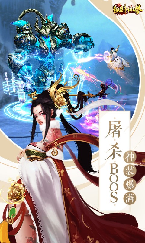 纵剑仙界（3折返代金券版）截图
