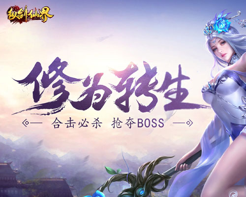 纵剑仙界（3折返代金券版）