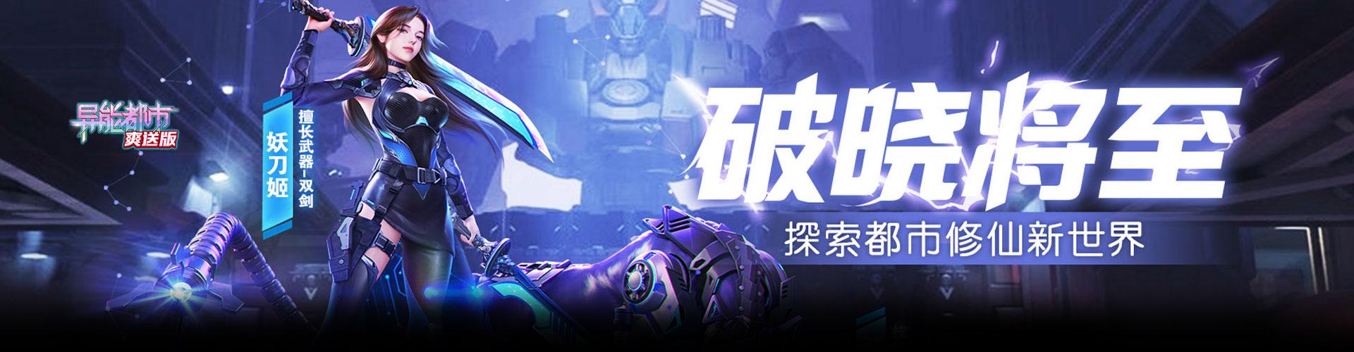 异能都市（0.1折扣版）