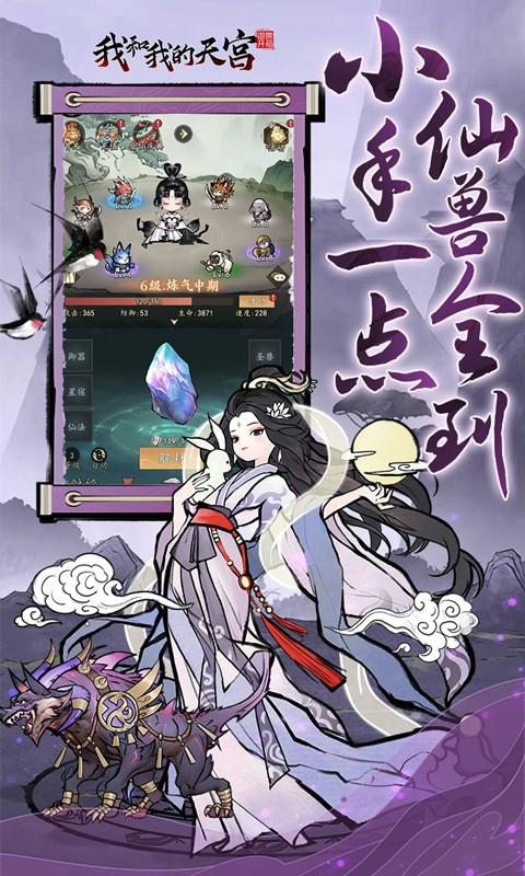 我和我的天宫（0.05折仙兽伴行）截图