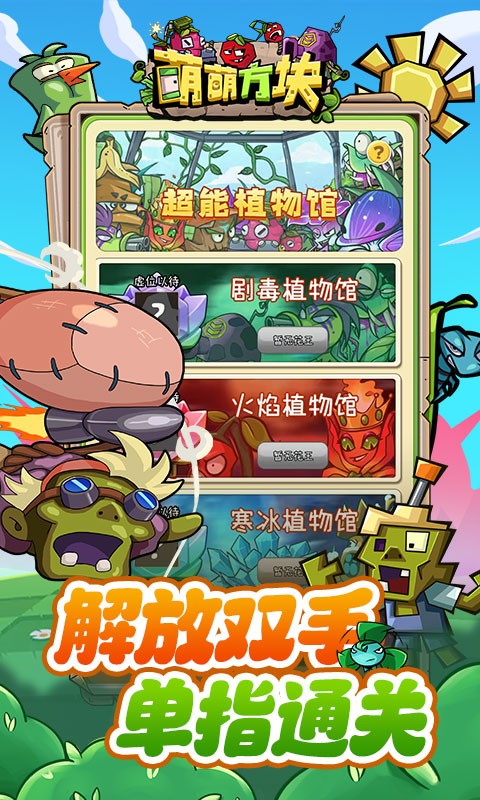 萌萌方块H5截图