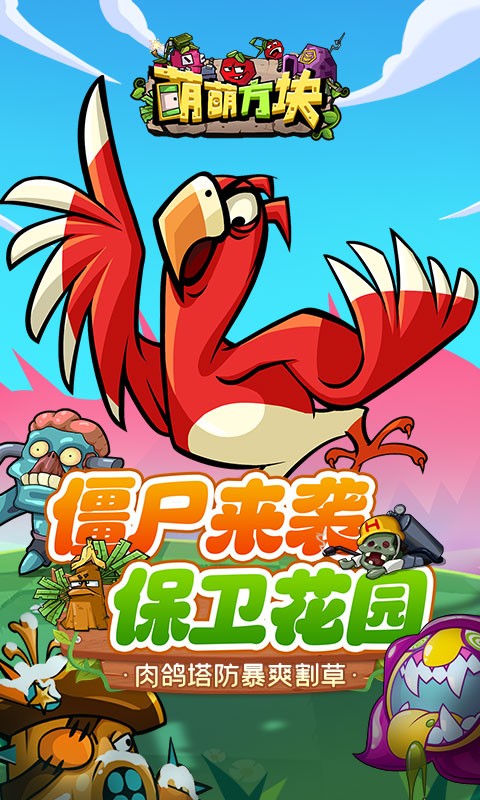 萌萌方块H5截图