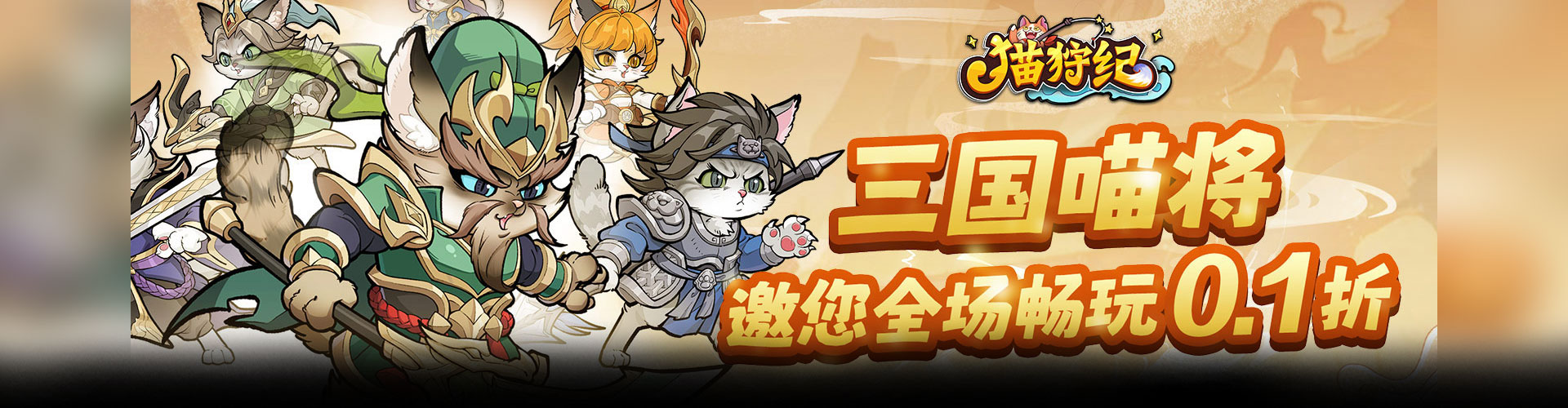 猫狩纪（0.1折扣版）