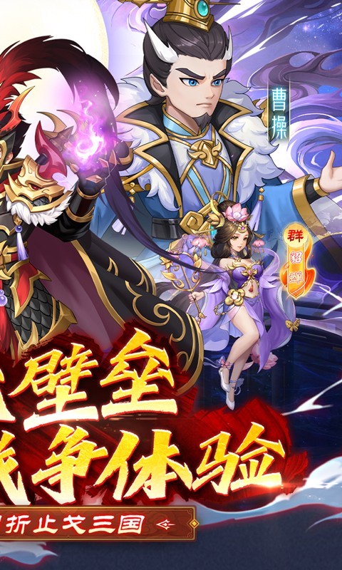 三国志战歌（0.1折远征三国）截图