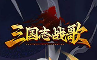 1K2K三国志战歌（0.1折远征三国）3月19日停服公告