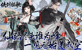 试玩侠剑狂歌（0.05折鬼谷八荒）