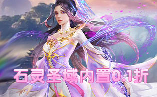 1K2K石灵圣域（内置0.1折免费领满星UR蚩尤）8月4日停服公告