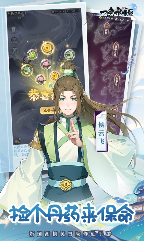 一念永恒：少年追梦H5截图