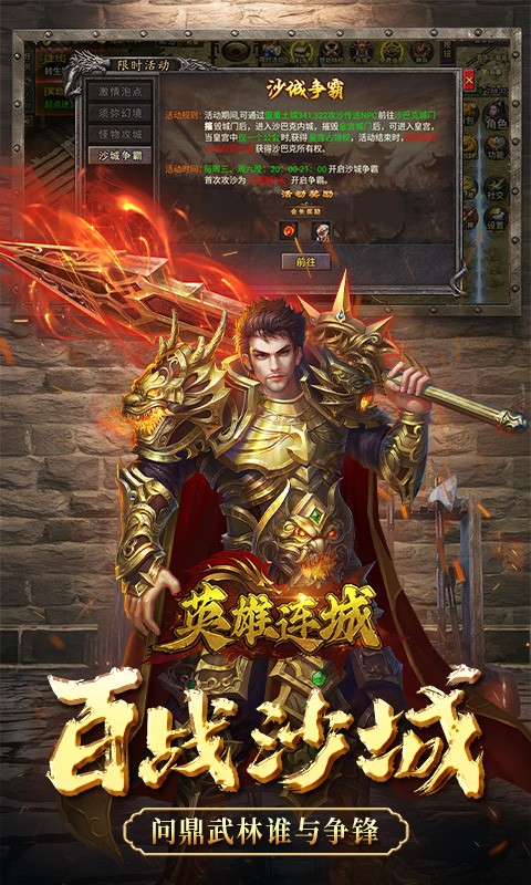 英雄连城H5截图