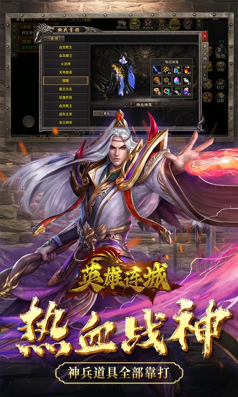 英雄连城H5截图